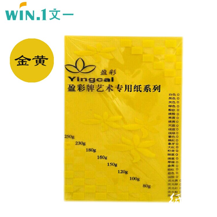 盈彩（YING CAI）彩色复印纸 80克 A4 40页包 金黄