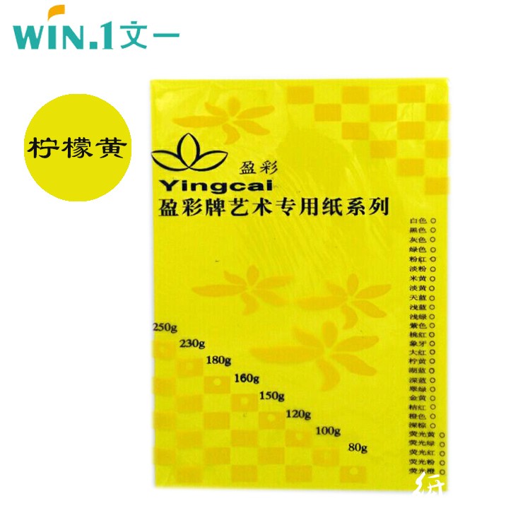 盈彩（ying cai）彩色复印纸 80克 A4 40页包 柠黄