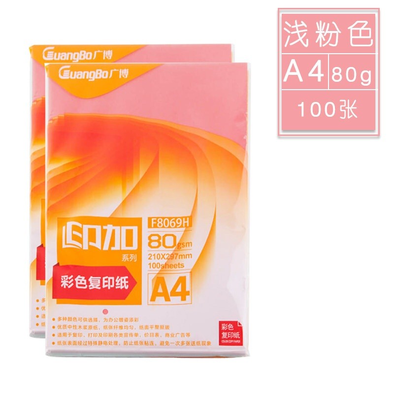 广博(GuangBo)印加系列彩色复印纸 F8069R A4 80g 100张包 125 粉红