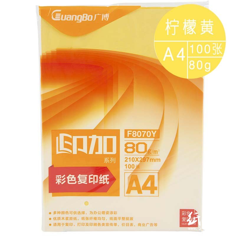 广博(GuangBo) 印加系列彩色复印纸 F8070Y A4 80g 100张包 125 柠檬黄