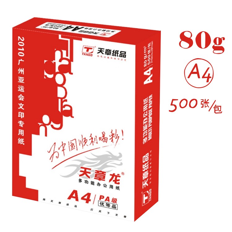 天章 (TANGO) 天章龙复印纸 80克 A4 500张/包 10包/箱