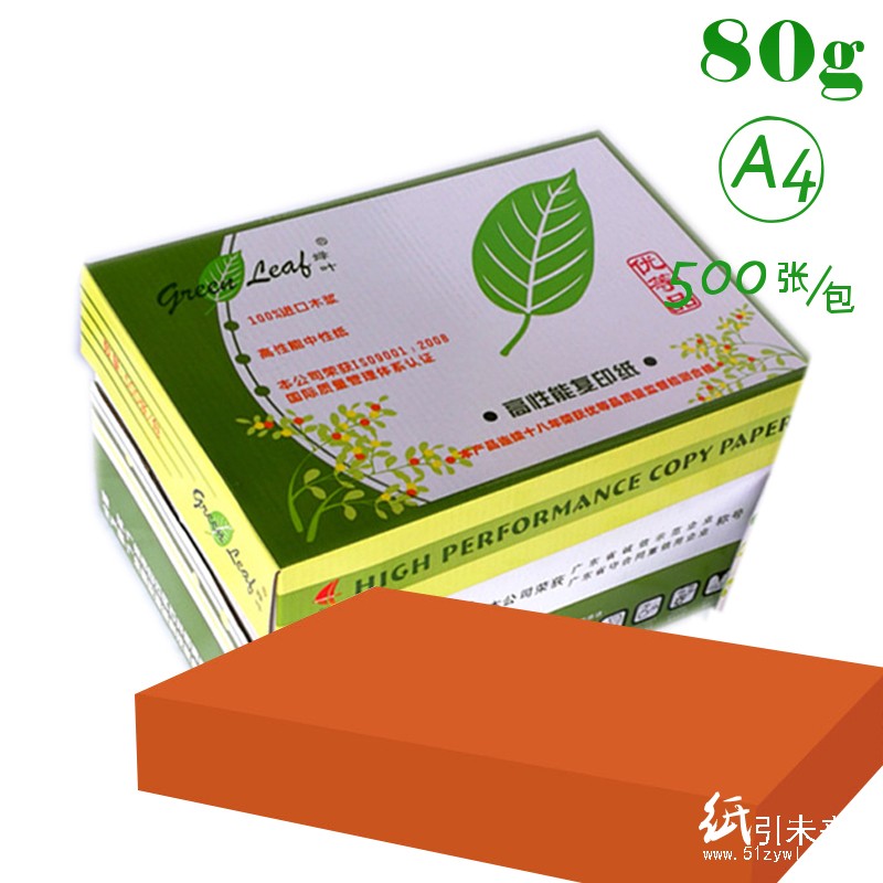 绿叶（GreenLeaf） 彩色复印纸 A4 80g 500p 橙色