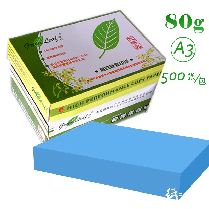 绿叶（GreenLeaf） 彩色复印纸 A3 80g 500p 蓝色