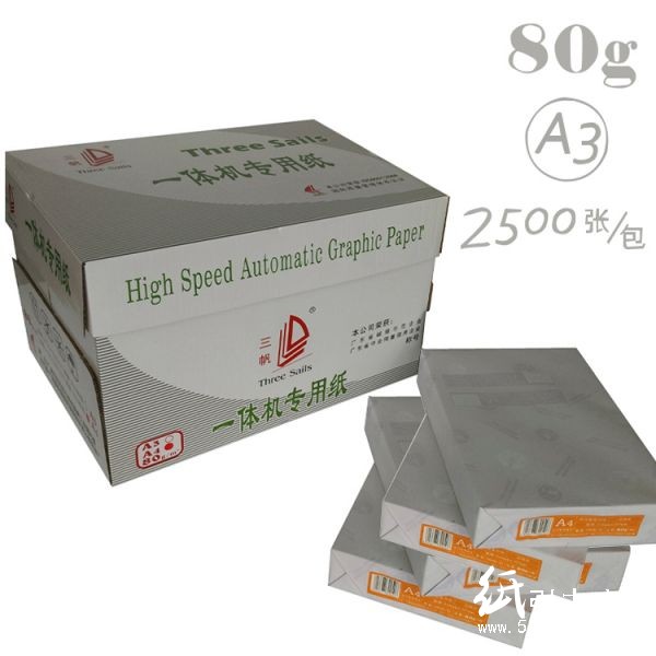 三帆（Three Sails）一体专用纸 A3 80g 2500p