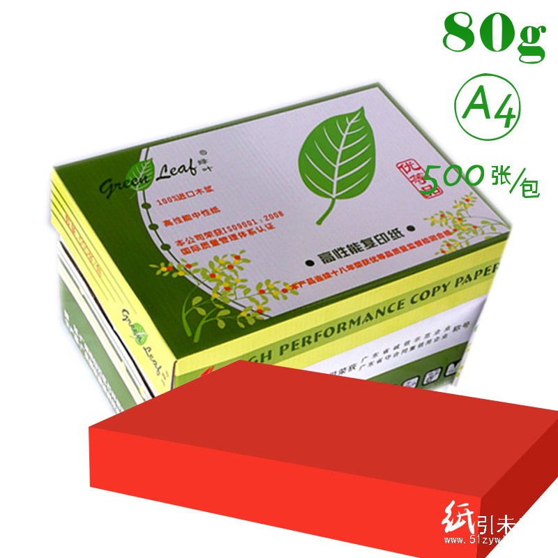 绿叶（GreenLeaf） A4 80g 彩色复印纸 500p 大红 10包箱