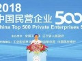8家造纸企业荣登民营企业500强榜单 晨鸣首次上榜