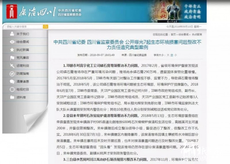 企业整改不力，免职环保局长，追责环察队长等10人！整治不力，市、县环保局长、原环保局长等多人被追责