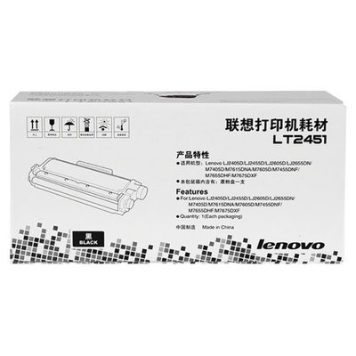 联想（Lenovo）LT2451H墨粉（适用LJ2605D/LJ2655DN/M7605D/M7615DNA/M7455DNF/7655DHF打印机）