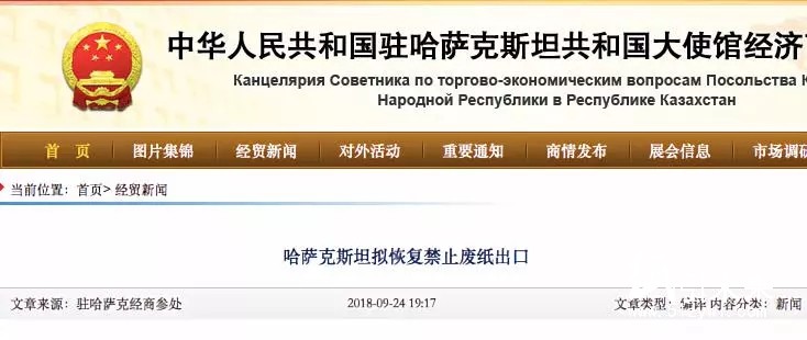 哈恢复禁止本国废纸出口.webp