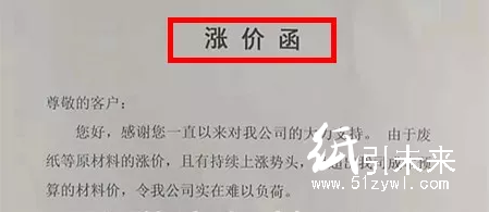 【10月涨价函】原纸涨200元/吨，纸板涨0.14元/平！