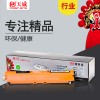 天威 CE312A 行业装 适用惠普打印机粉盒带芯片 黄色 312A/312/12A HP LaserJet Pro CP1025/CP1025NW/PRO M175A/M175NW/HP TOPSHOT LASERJET PRO M275/Canon LBP7010C/7018C TRH809YP8J