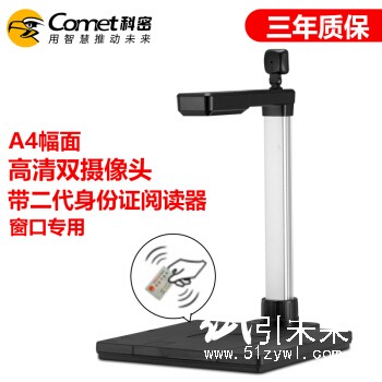 科密GP2600ID 高拍仪双摄像头自动对焦 带证件识别读卡器阅读器 A4文件速拍仪