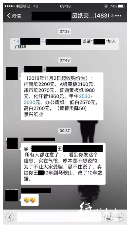 【生意】打包站老板请小心，有人故意篡改山鹰纸业结算单谋不义之财！