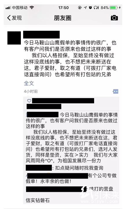 【生意】打包站老板请小心，有人故意篡改山鹰纸业结算单谋不义之财！