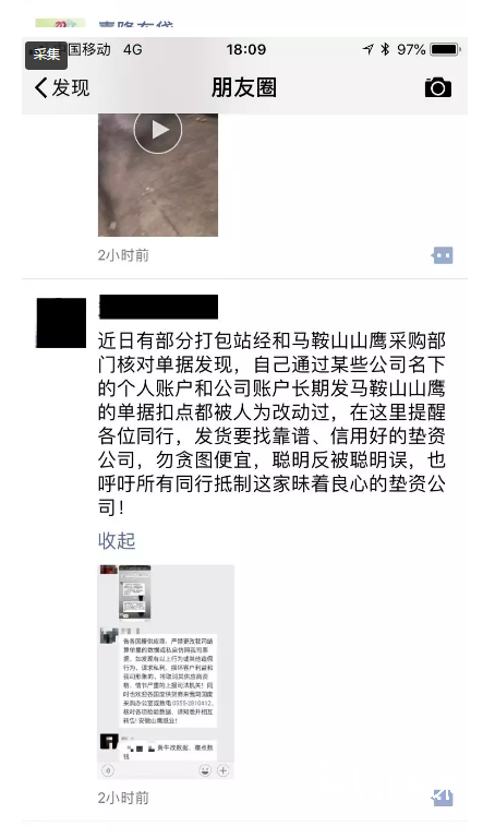 【生意】打包站老板请小心，有人故意篡改山鹰纸业结算单谋不义之财！