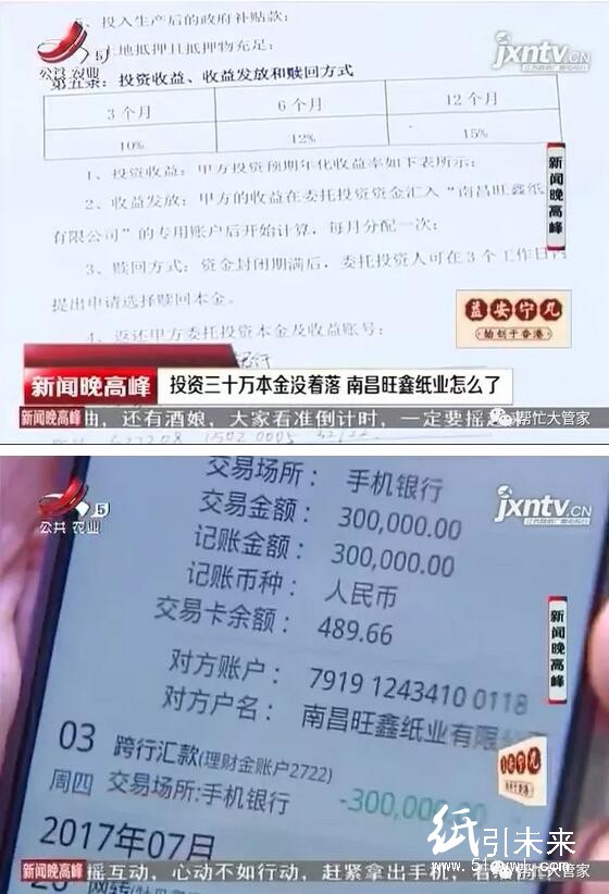 南昌旺鑫纸业老板涉非法融资被抓 100多人被骗