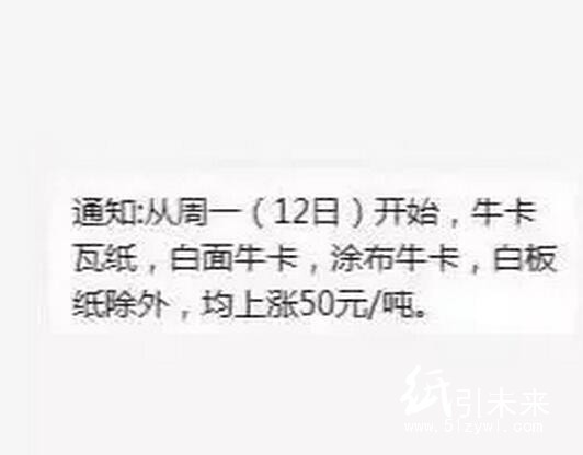 东莞玖龙、福建联盛上调原纸价格