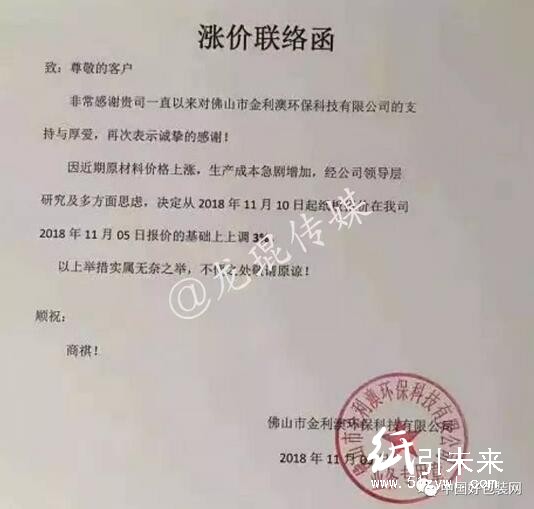 东莞玖龙、福建联盛上调原纸价格