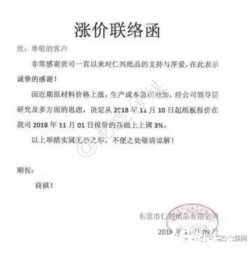 东莞玖龙、福建联盛上调原纸价格