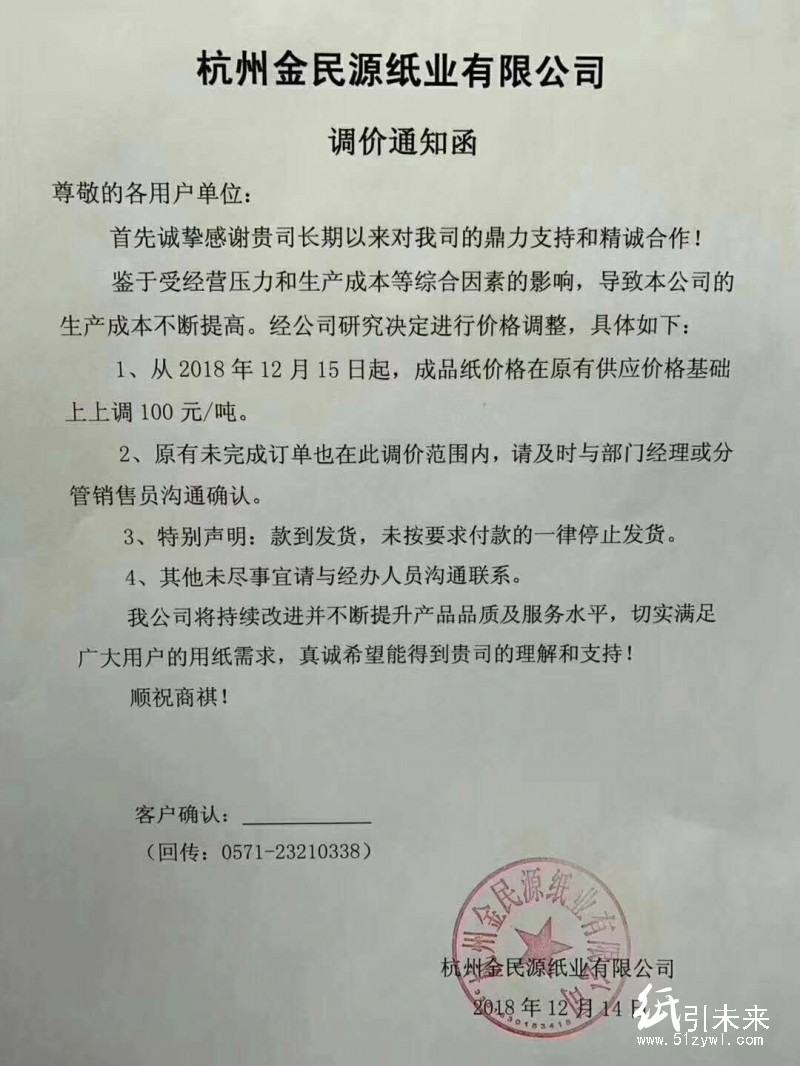 涨价函增加到50张，纸厂年底冲业绩陷入疯狂？