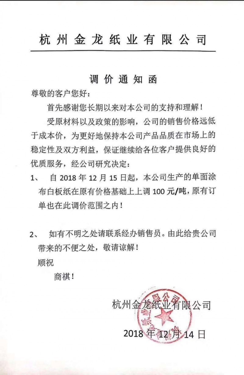 涨价函增加到50张，纸厂年底冲业绩陷入疯狂？