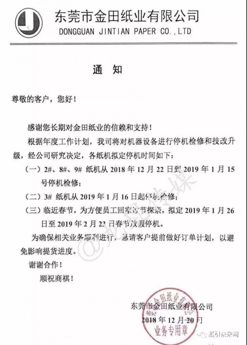 春节将至，多家纸箱厂发布放假通知，提前做好发货、收货安排！