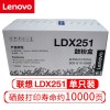 联想(Lenovo) LDX251 黑色硒鼓 适用于LJ6503LJ6500LJ6500N A4 5%覆盖率10000页