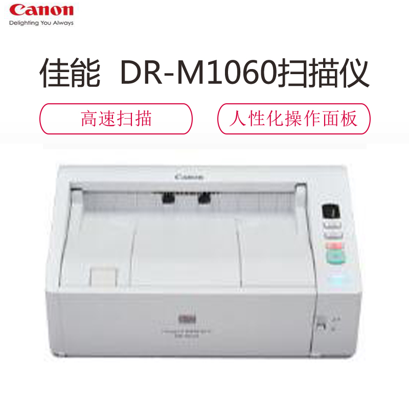 佳能（Canon） DR-M1060 彩色 A3幅 双面扫描仪 专业高速文件办公扫描仪 白色 一年保修