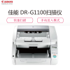 佳能（Canon）DR-G1100 彩色A3双面生产型扫描仪 分辨率600dpi*600dpi 白色 一年保修