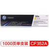 惠普（Hp）CF352A 130A 黄色硒鼓 （适用于LaserJet M176n M177fw） A4 5%覆盖率打印量1000页