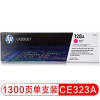 惠普（Hp）CE323A 128A 品红色硒鼓 适用CM1415fn fnw CP1525n 打印量1300页