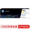 惠普（Hp）CF502X 202X 黄色 大容硒鼓 适用于M254 M280 M281 打印量2500页