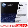 惠普（Hp）CE390A 90A 黑色打印机硒鼓 适用于LaserJet M4555 M601 M602 M603 A4 5%覆盖率打印量10000页