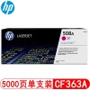 惠普（Hp）CF363A 508A 红色硒鼓 适用于惠普M552 M553 M576 M577系列机型 A4 5%覆盖率打印5000页