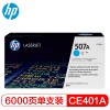 惠普（Hp）CE401A 507a 青色原装硒鼓 适用于M551 575dn 570dw 打印量约6000页