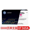 惠普（Hp）CF365A 828A 品红色硒鼓 适用于惠普 M855dn xh M880z A4 5%覆盖率打印30000页