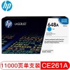 惠普（Hp）CE261A 648A 青色硒鼓 适用LaserJet CP4025 CP4525 A4 5%覆盖率打印11000页