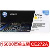 惠普（Hp）CE272A 650A 黄色硒鼓 适用于HP 5525n 5525dn 750n A4 5%覆盖率打印15000页