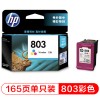 惠普（Hp）F6V20AA 803 彩色墨盒 适用于HP 1111 1112 2131 2132 2622 2621 AMP125 120 打印量165页