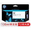 惠普（Hp）C9370A 72号 亮光黑墨盒 130ml 适用于T610 T620 T790 T795