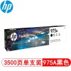 惠普（Hp）LOR97AA 975A 黑色墨盒 适用于 X452 x552 x477 x577dn dw页宽打印机 打印量3500页