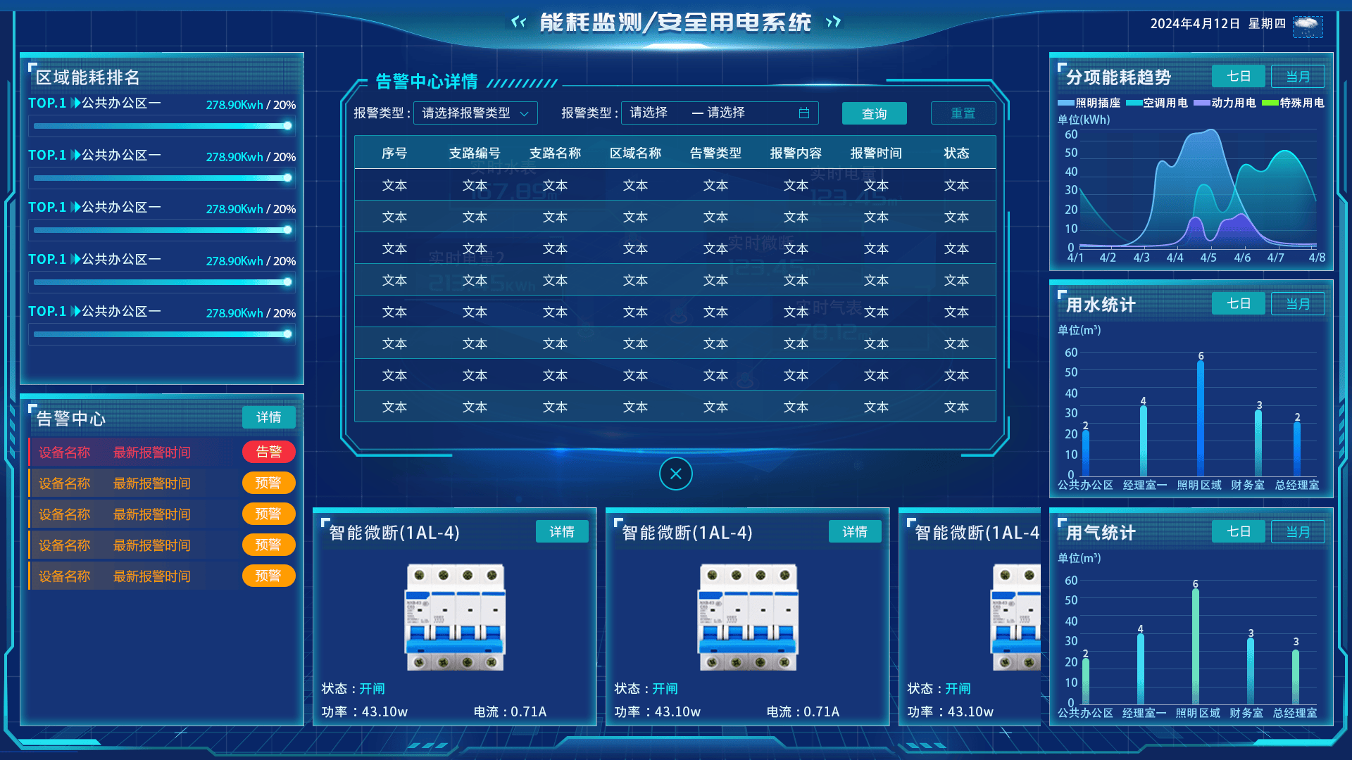 智慧用电监测管理系统费用