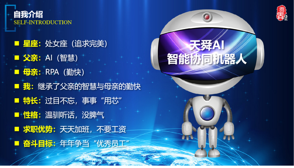 数据技术型服务：广东天舜基于RPA、AI、区块链等技术自主研发的智能化协同机器人，即岗位机器人