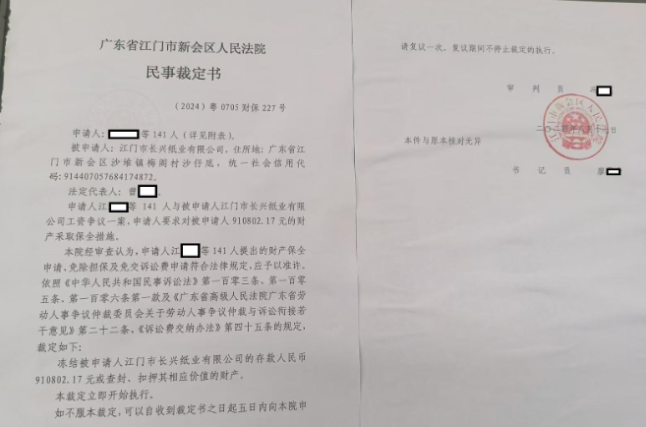 广东知名造纸企业老板失联 法院冻结工厂资产 人社部门已介入