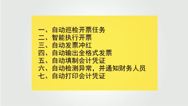 企业财务数字化案例分享：天舜开票机器人的应用与实践