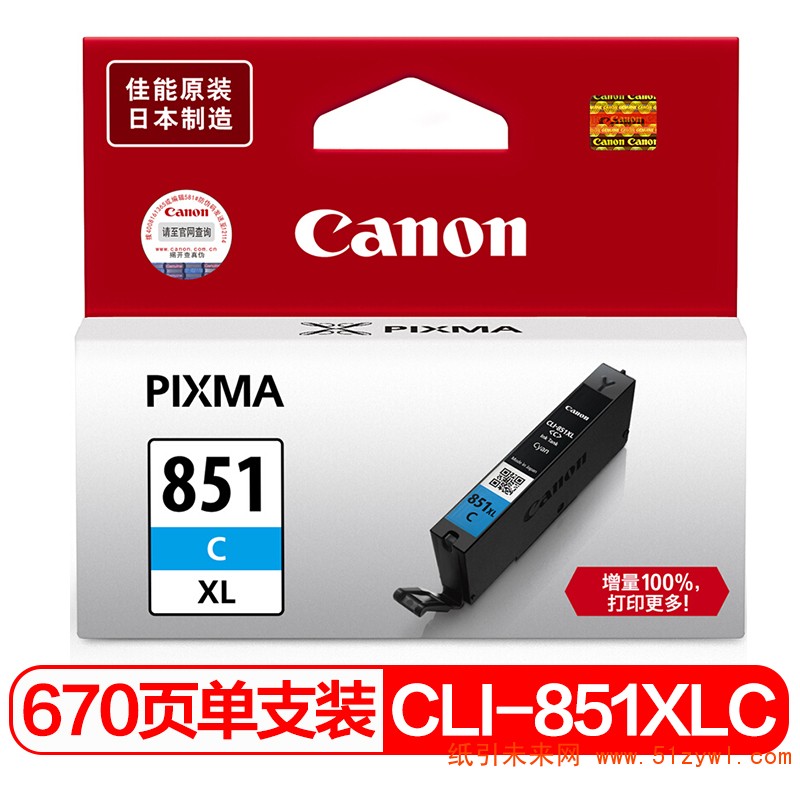 佳能（Canon）CLI-851XL C 青色 大容墨盒 适用于MX928 728 MG7580 7180 6680 6400 6380 5680 5580 5480 IP7280 8780 IX6780 6880 打印量670页