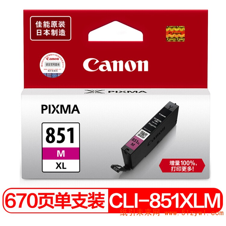 佳能（Canon）CLI-851XL M 红色 大容墨盒 适用于MX928 728 MG7580 7180 6680 6400 6380 5680 5580 5480 IP7280 8780 IX6780 688 打印量670页