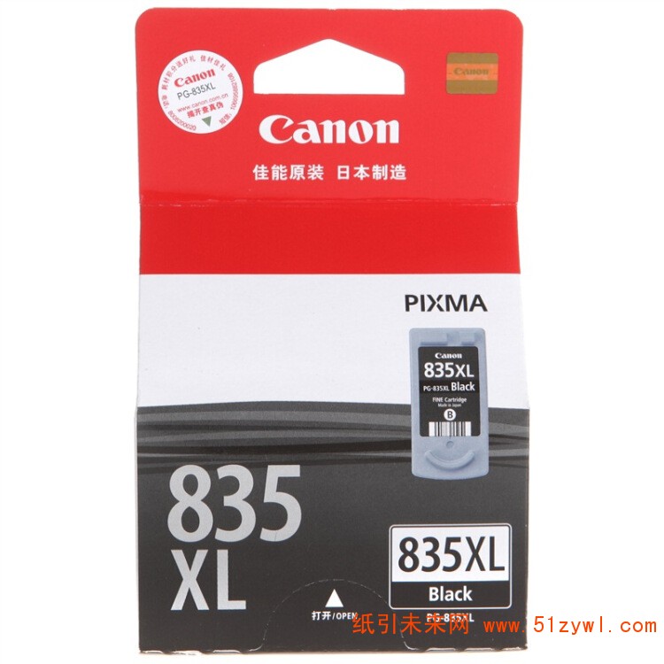 佳能（Canon）PG-835XL 黑色 大容墨盒 适用IP1188 打印量298页