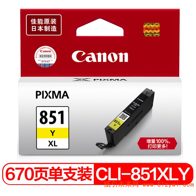 佳能（Canon）CLI-851XL Y 黄色 大容墨盒 适用于MX928 728 MG7580 7180 6680 6400 6380 5680 5580 5480 IP7280 8780 IX6780 6880 打印量670页