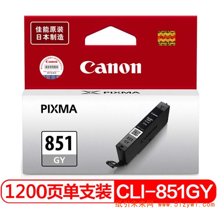 佳能（Canon）CLI-851GY 灰色 标容墨盒 适用于 MG7580 MG7180 MG6380 iP8780 打印量780页